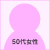 武庫之荘の50代女性